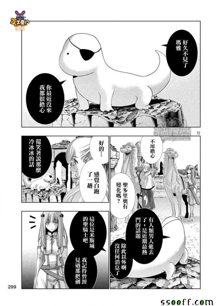 《平行天堂》漫画最新章节第67话免费下拉式在线观看章节第【15】张图片