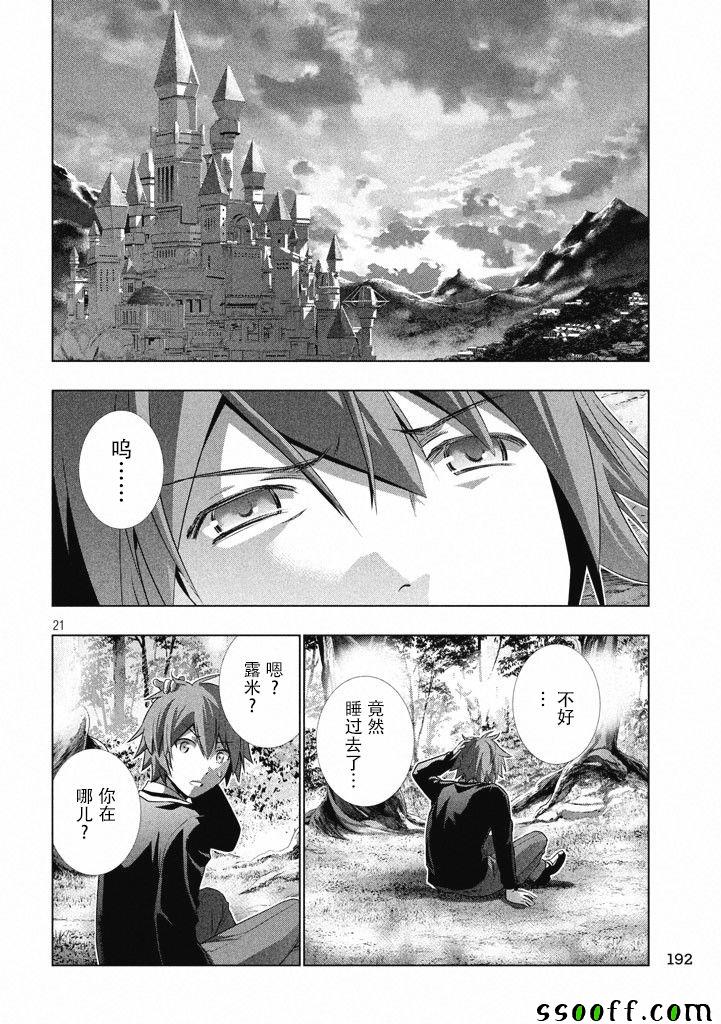 《平行天堂》漫画最新章节第2话免费下拉式在线观看章节第【21】张图片