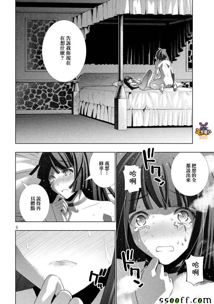 《平行天堂》漫画最新章节第78话免费下拉式在线观看章节第【6】张图片