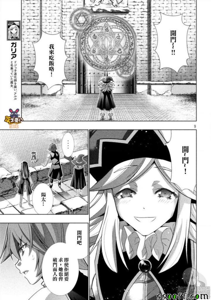 《平行天堂》漫画最新章节第90话 EAT ME免费下拉式在线观看章节第【9】张图片