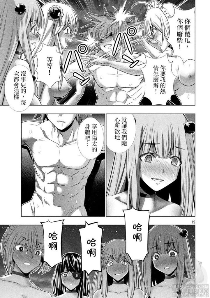 《平行天堂》漫画最新章节第118话 难以置信，不确定免费下拉式在线观看章节第【15】张图片