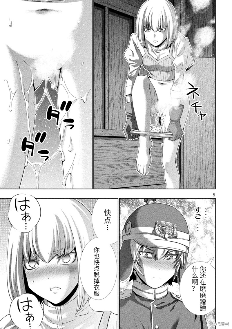 《平行天堂》漫画最新章节第209话 命の（选择）免费下拉式在线观看章节第【5】张图片