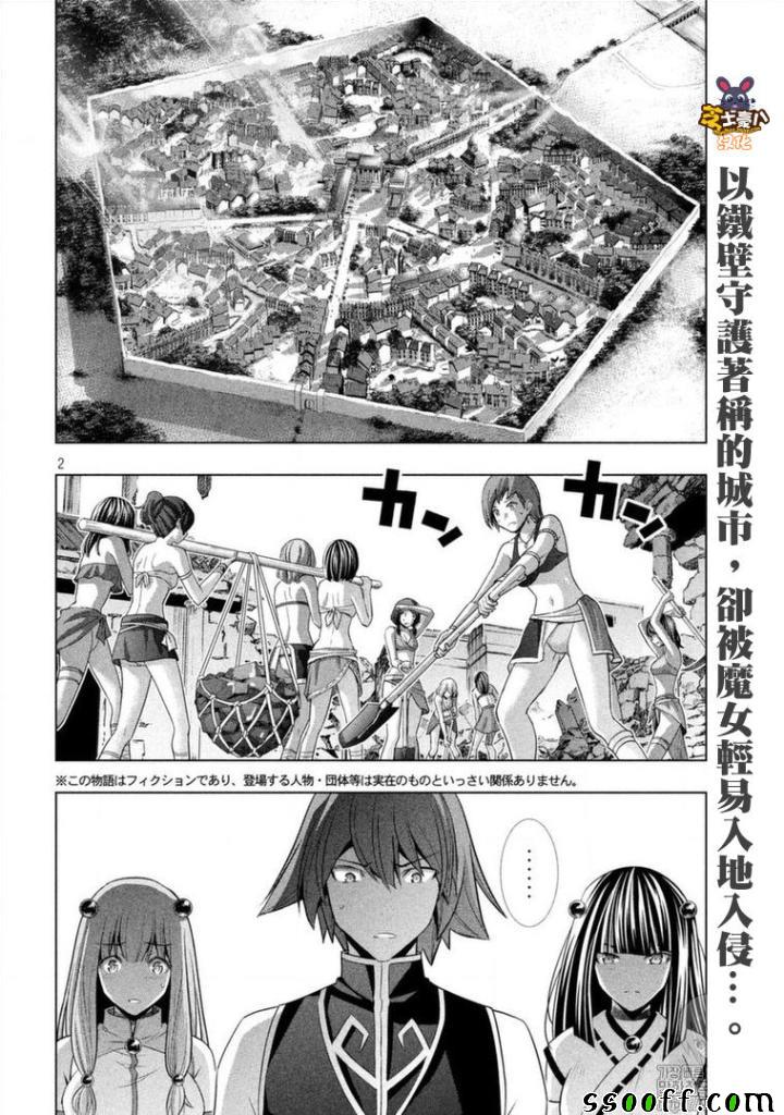 《平行天堂》漫画最新章节第90话 EAT ME免费下拉式在线观看章节第【2】张图片