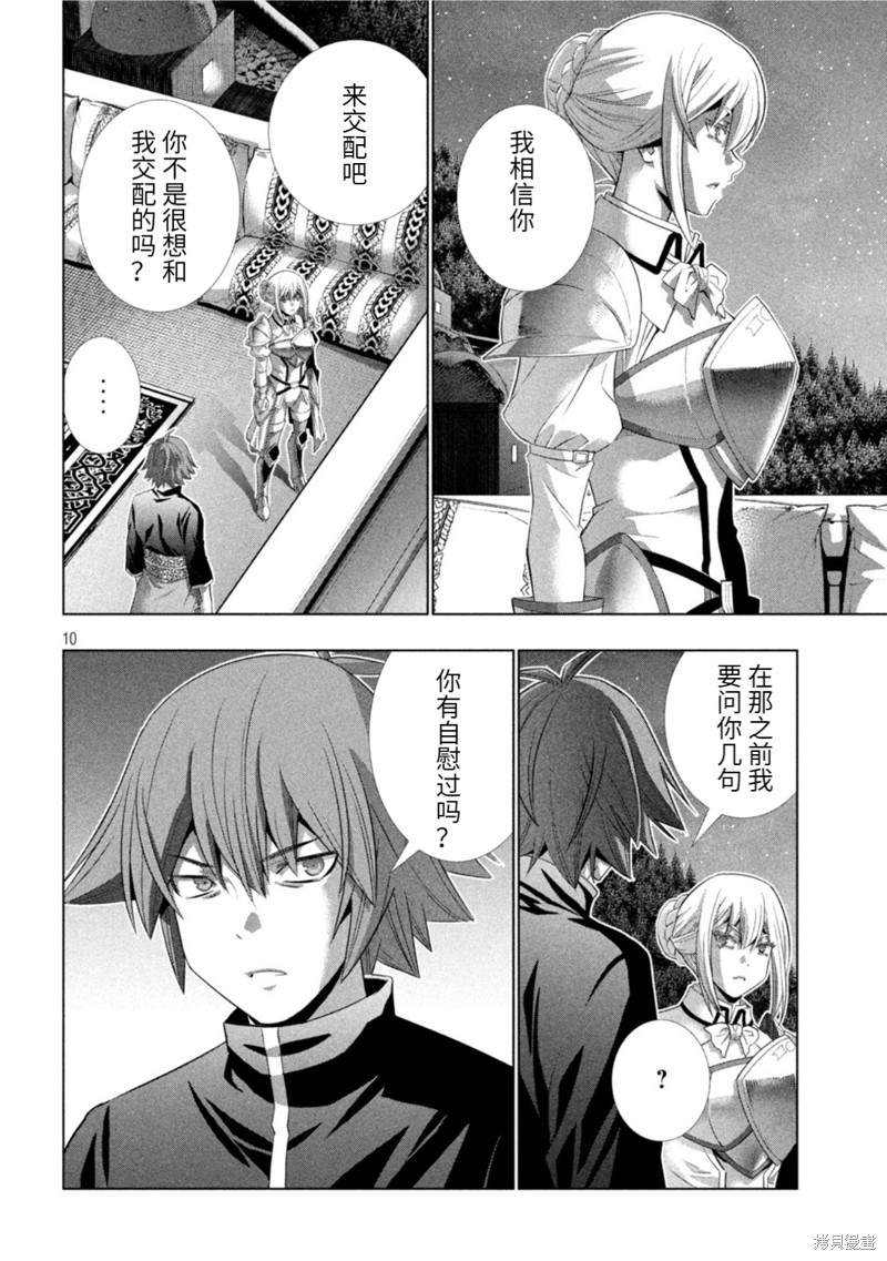 《平行天堂》漫画最新章节第186话免费下拉式在线观看章节第【10】张图片