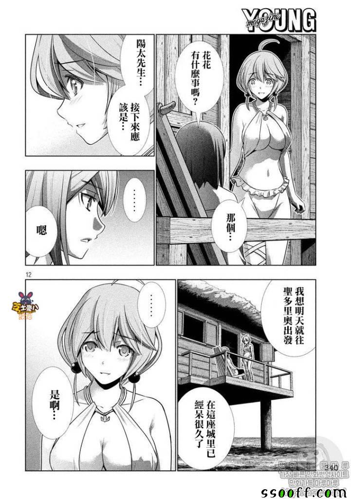 《平行天堂》漫画最新章节第53话免费下拉式在线观看章节第【12】张图片