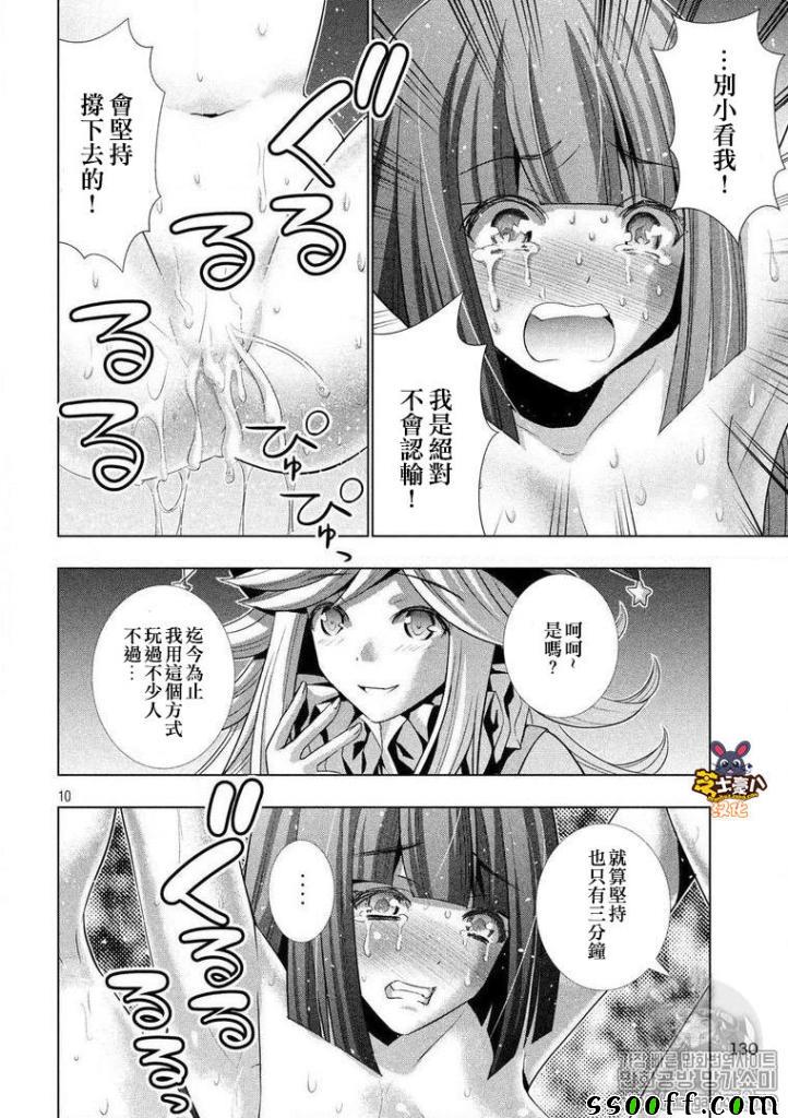 《平行天堂》漫画最新章节第75话免费下拉式在线观看章节第【10】张图片