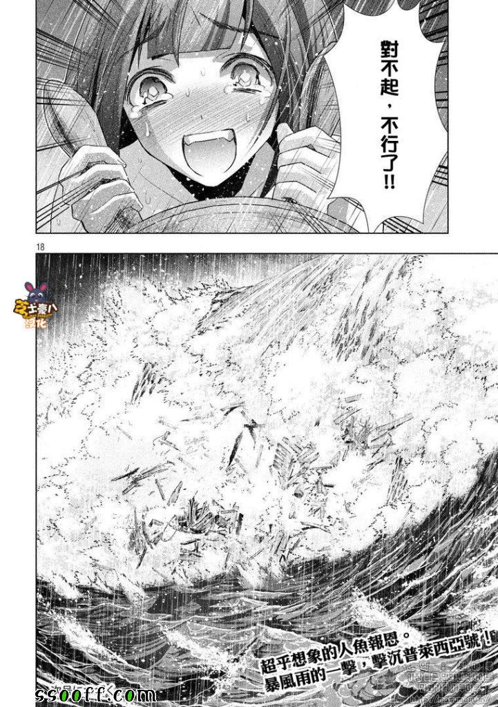 《平行天堂》漫画最新章节第59话免费下拉式在线观看章节第【18】张图片