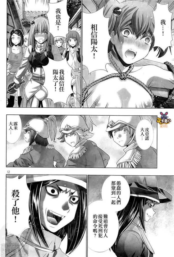 《平行天堂》漫画最新章节第140话 祈祷之城的正义免费下拉式在线观看章节第【12】张图片