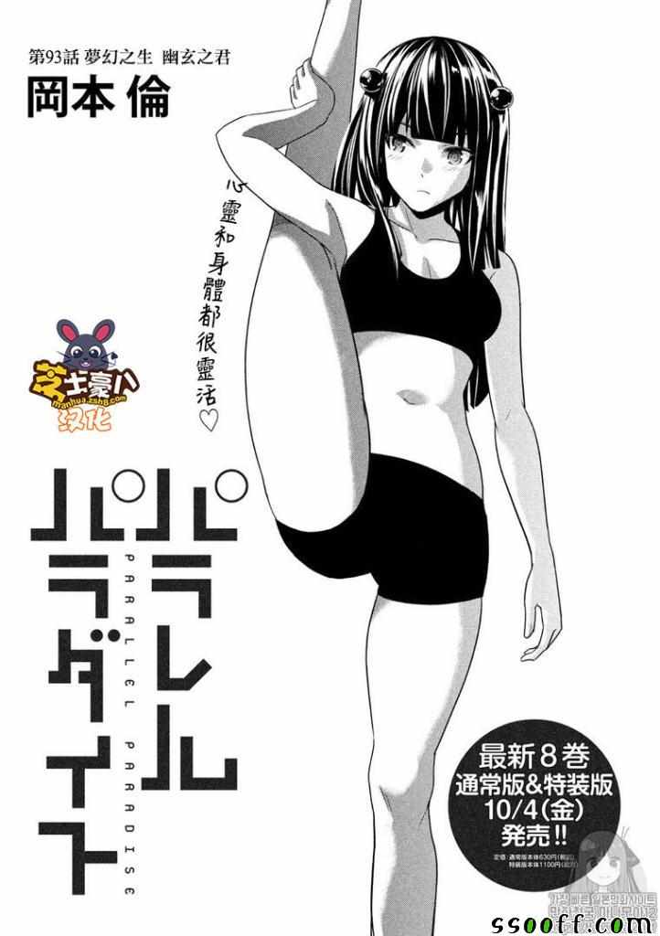 《平行天堂》漫画最新章节第93话 梦幻之生 幽玄之君免费下拉式在线观看章节第【1】张图片