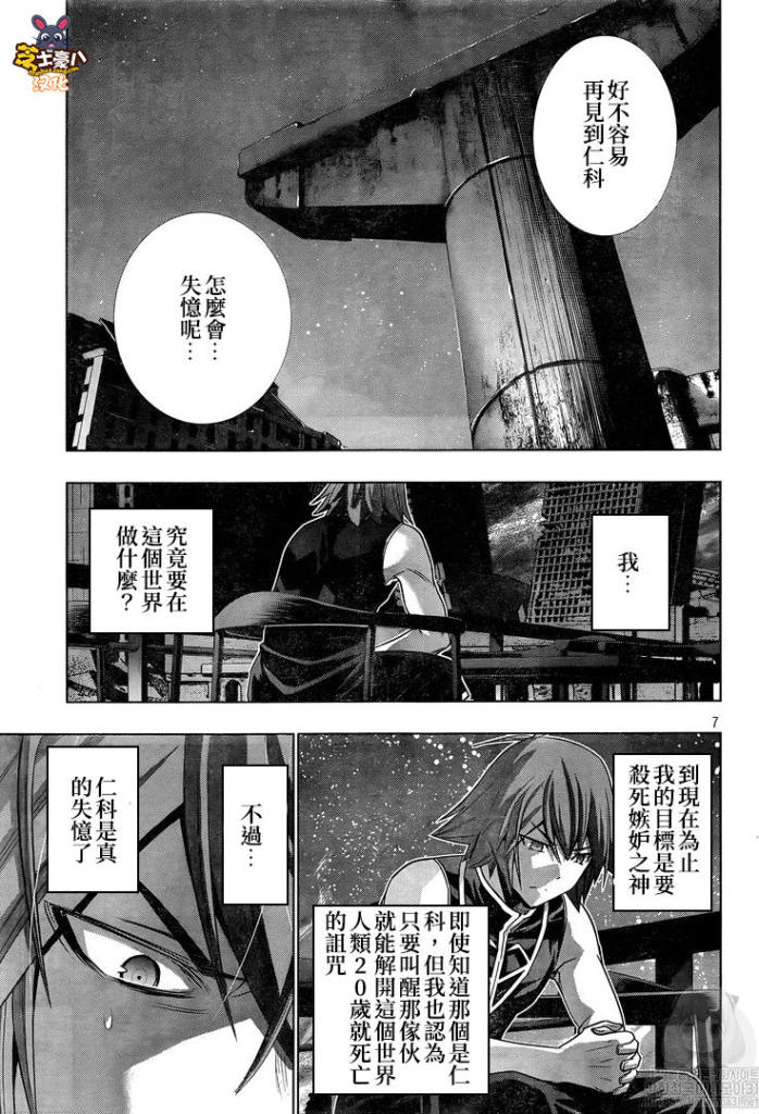 《平行天堂》漫画最新章节第114话 寻找失去的一刻免费下拉式在线观看章节第【7】张图片