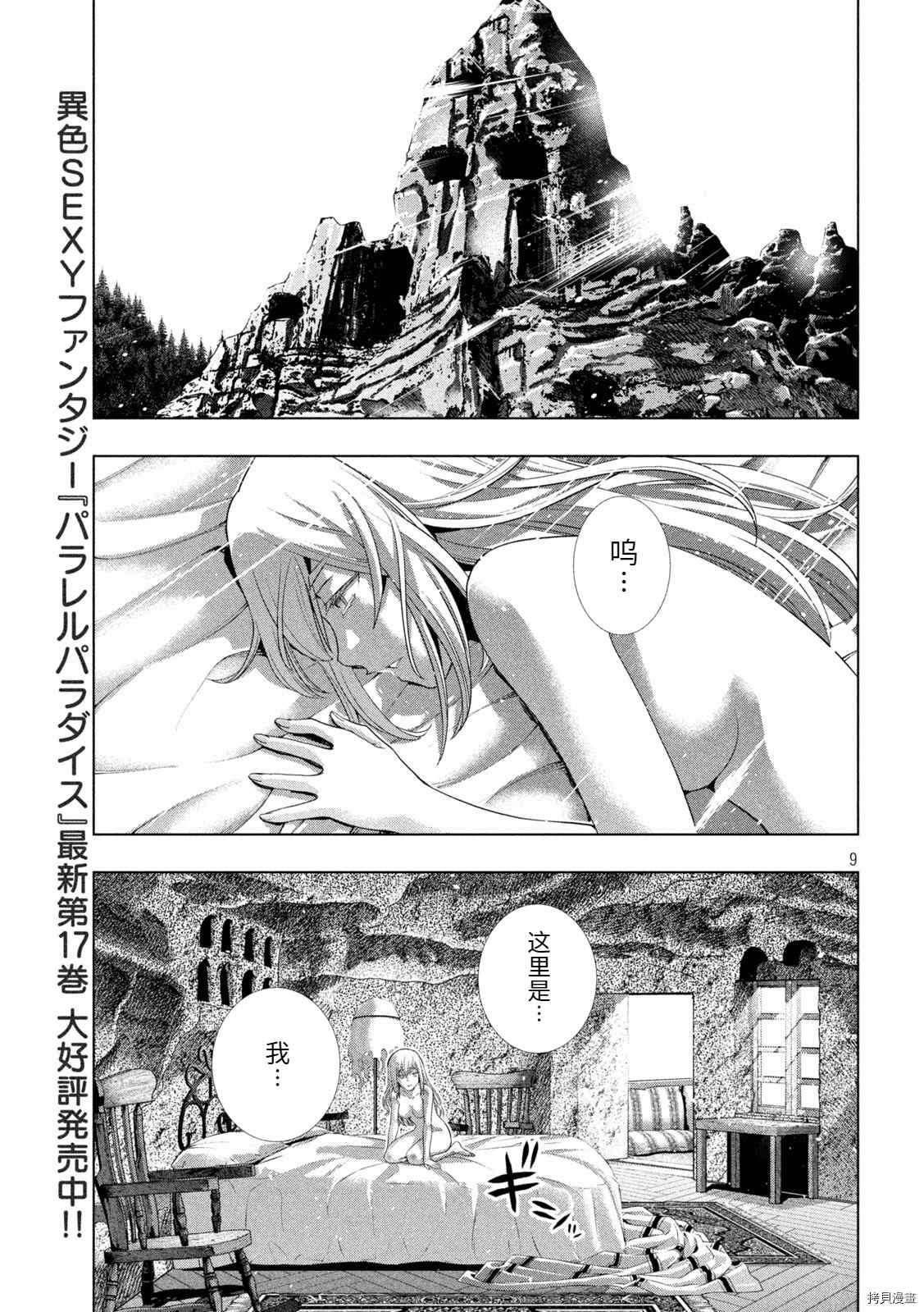 《平行天堂》漫画最新章节第188话 兽王无尽免费下拉式在线观看章节第【9】张图片