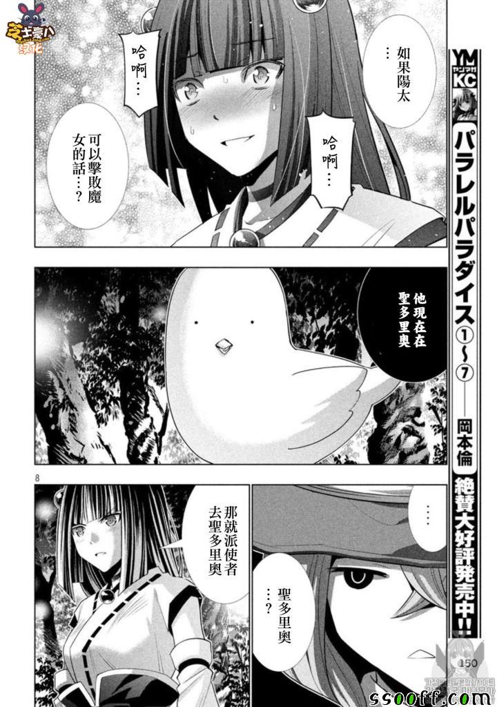 《平行天堂》漫画最新章节第87话免费下拉式在线观看章节第【8】张图片