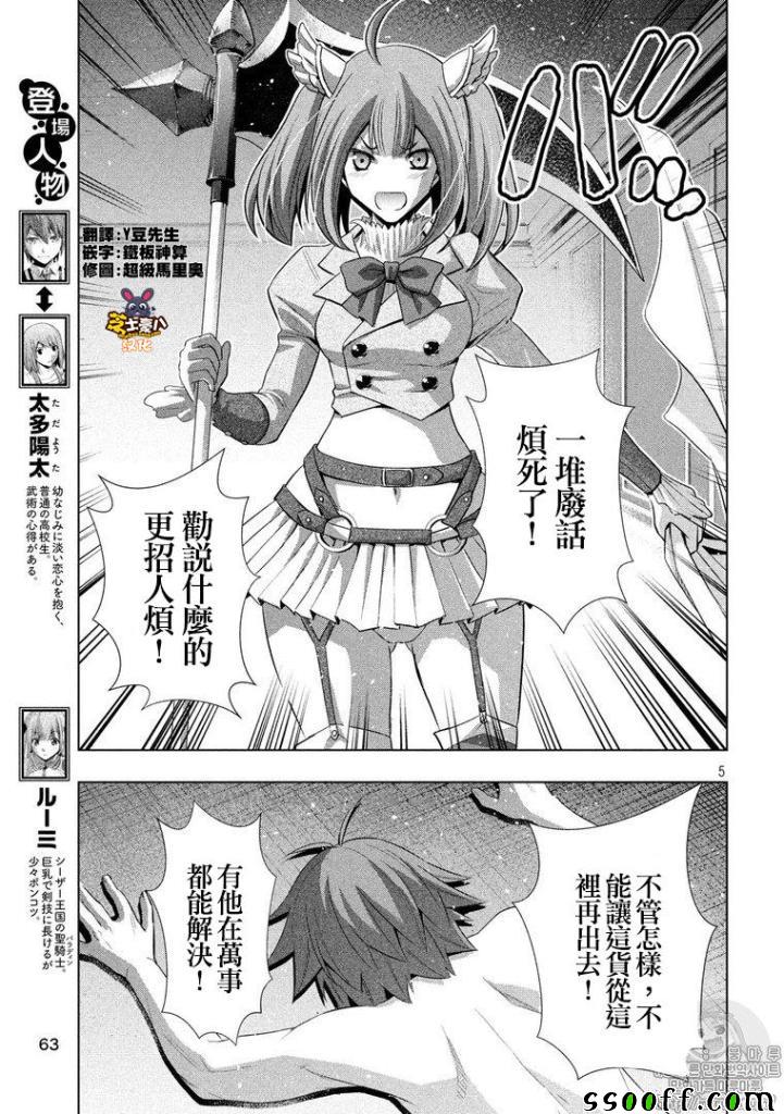 《平行天堂》漫画最新章节第62话免费下拉式在线观看章节第【5】张图片