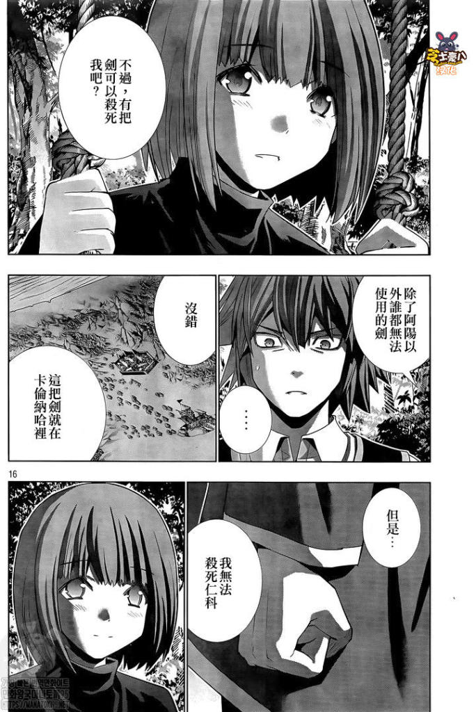 《平行天堂》漫画最新章节第155话 chain免费下拉式在线观看章节第【16】张图片