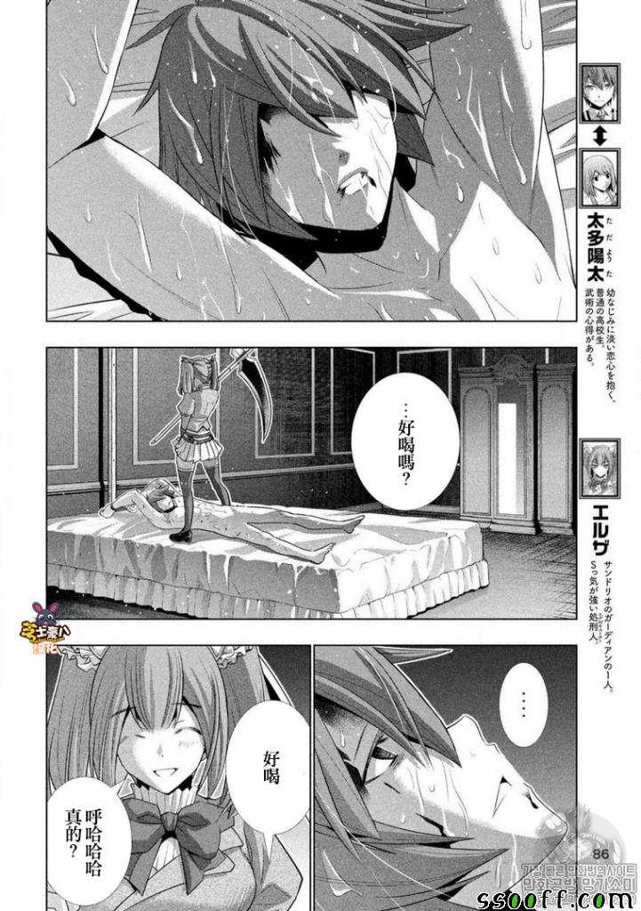 《平行天堂》漫画最新章节第68话免费下拉式在线观看章节第【8】张图片