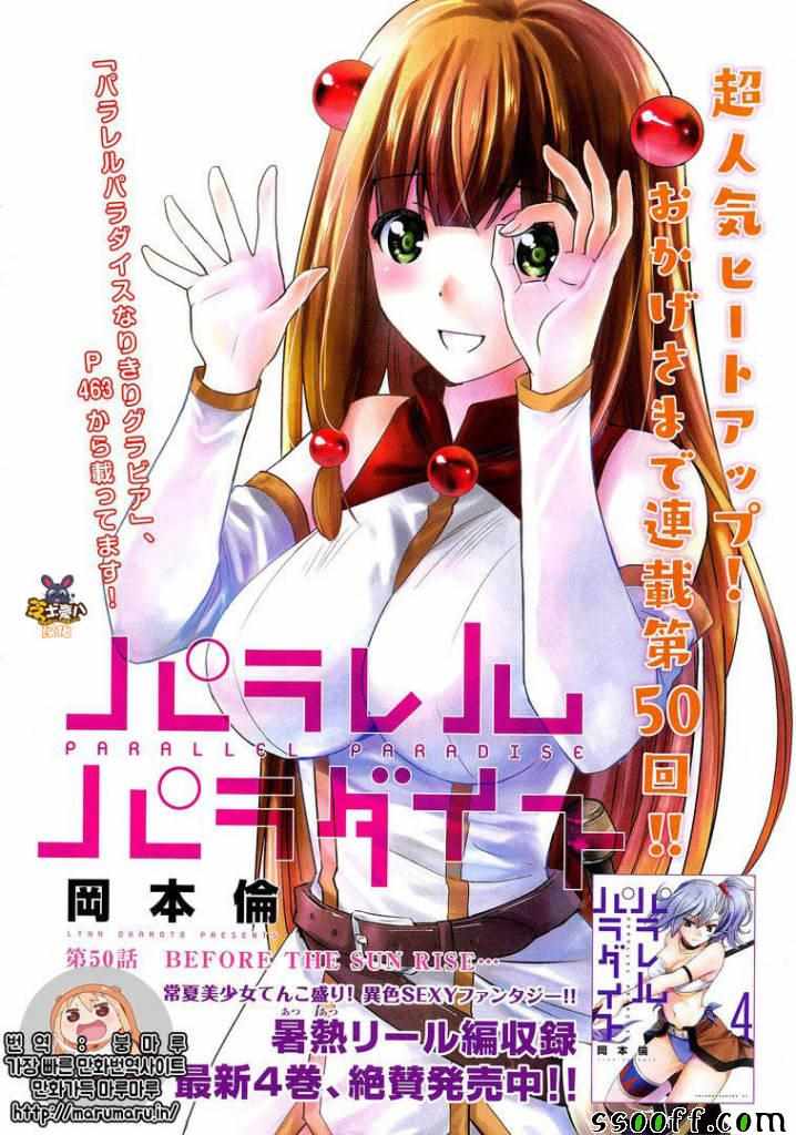 《平行天堂》漫画最新章节第50话免费下拉式在线观看章节第【1】张图片