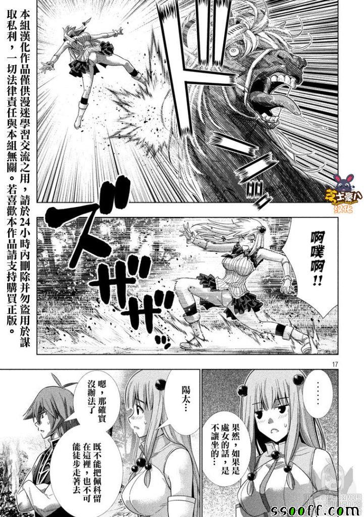 《平行天堂》漫画最新章节第103话 阳男免费下拉式在线观看章节第【17】张图片