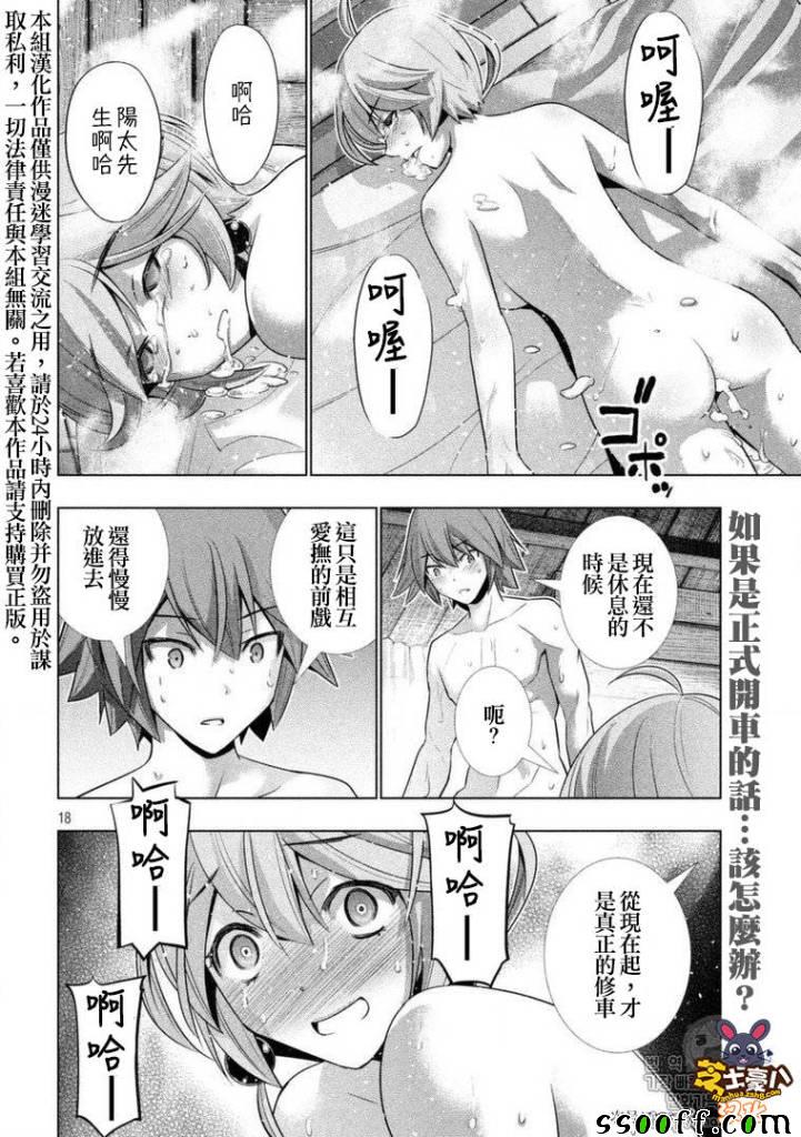 《平行天堂》漫画最新章节第44话免费下拉式在线观看章节第【18】张图片