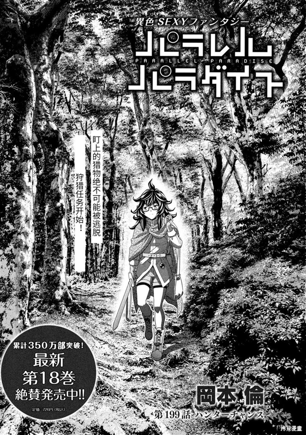 《平行天堂》漫画最新章节第199话免费下拉式在线观看章节第【1】张图片