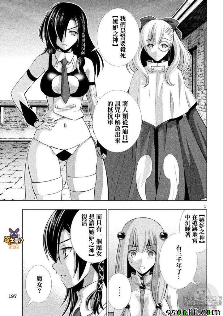 《平行天堂》漫画最新章节第63话免费下拉式在线观看章节第【5】张图片