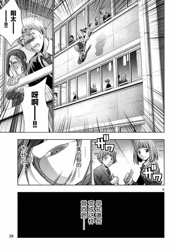 《平行天堂》漫画最新章节第1话免费下拉式在线观看章节第【8】张图片