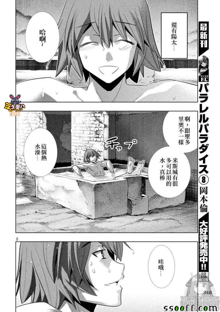 《平行天堂》漫画最新章节第99话免费下拉式在线观看章节第【8】张图片