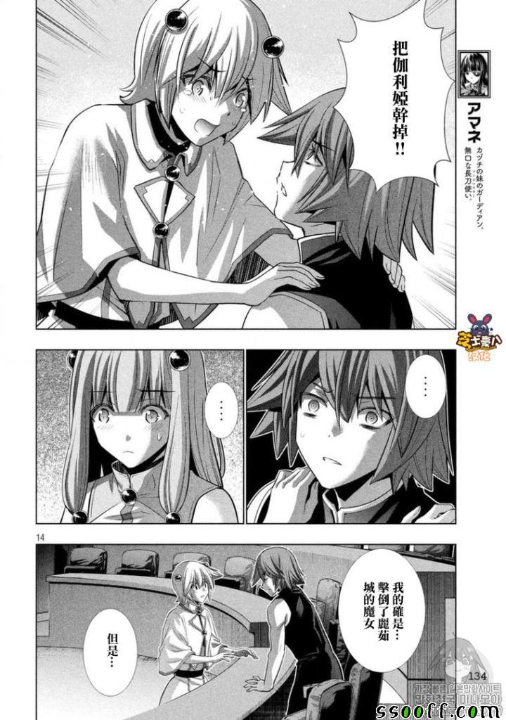 《平行天堂》漫画最新章节第88话免费下拉式在线观看章节第【14】张图片