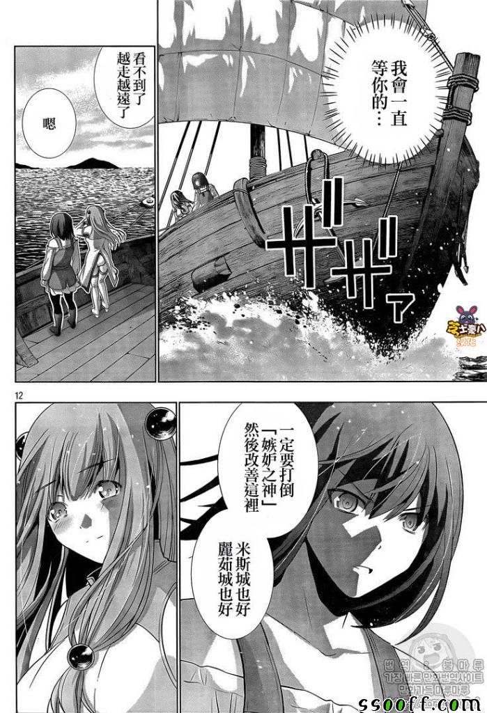 《平行天堂》漫画最新章节第55话免费下拉式在线观看章节第【12】张图片