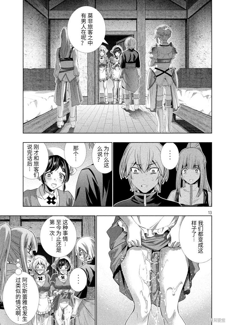 《平行天堂》漫画最新章节第198话免费下拉式在线观看章节第【13】张图片