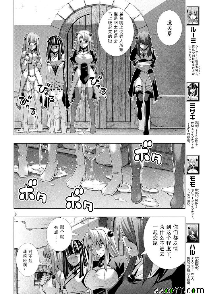 《平行天堂》漫画最新章节第21话免费下拉式在线观看章节第【8】张图片