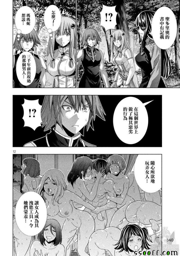 《平行天堂》漫画最新章节第103话 阳男免费下拉式在线观看章节第【12】张图片