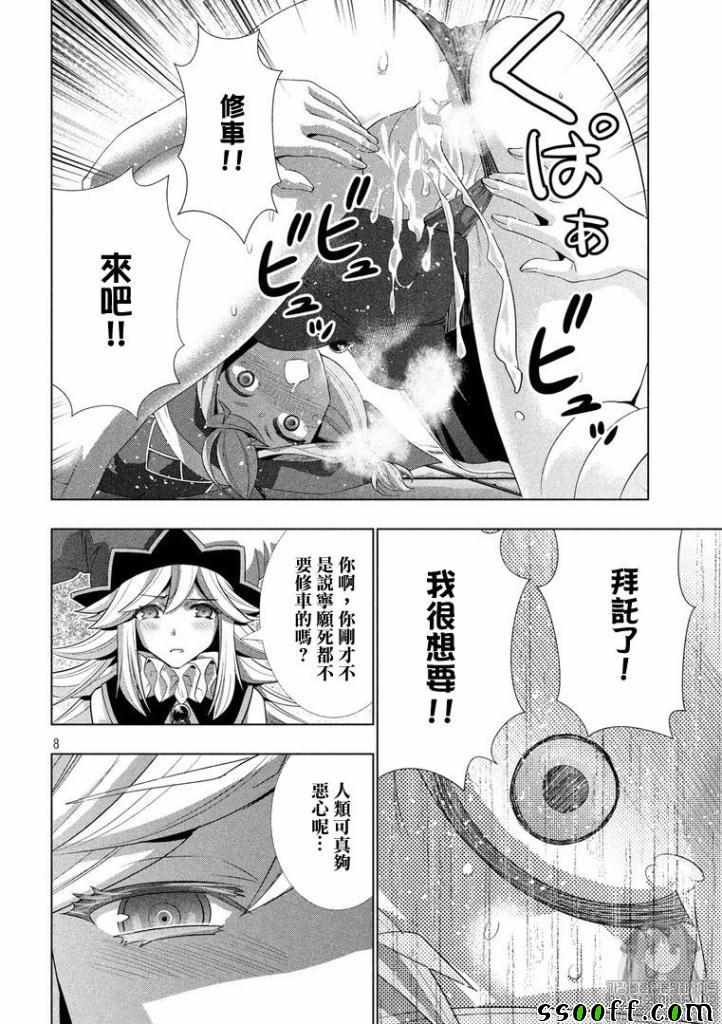 《平行天堂》漫画最新章节第92话 杀死,琪雅免费下拉式在线观看章节第【8】张图片