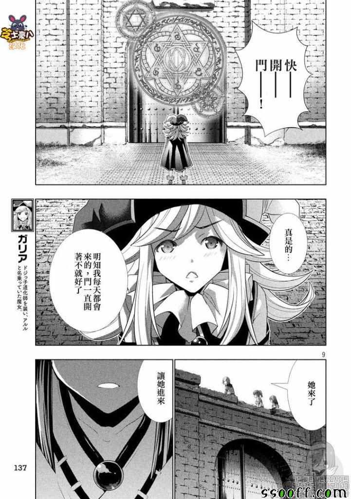 《平行天堂》漫画最新章节第95话 Grooyy/Gioomy免费下拉式在线观看章节第【9】张图片