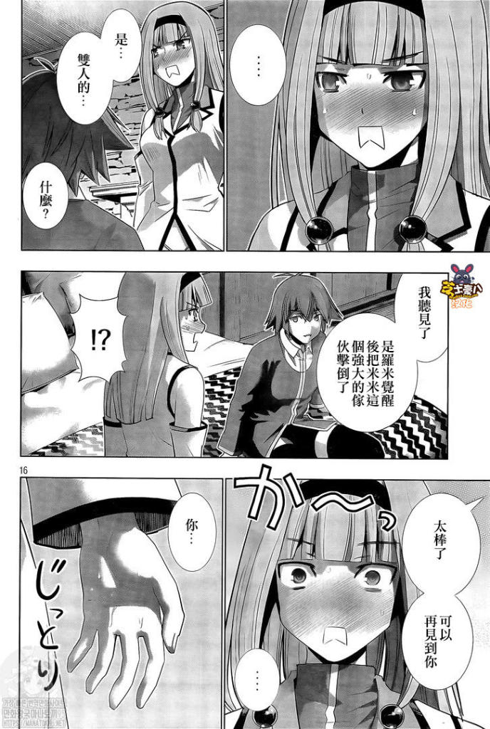 《平行天堂》漫画最新章节第143话 打救生还者免费下拉式在线观看章节第【16】张图片