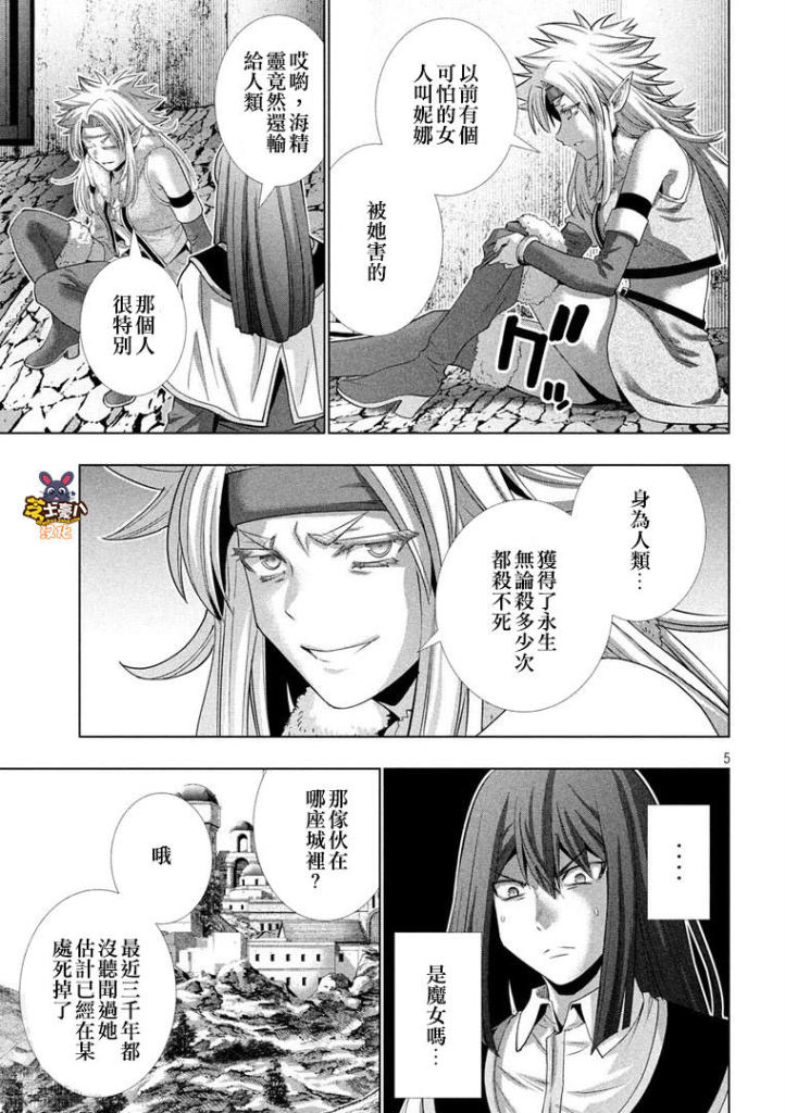 《平行天堂》漫画最新章节第170话 业火免费下拉式在线观看章节第【5】张图片