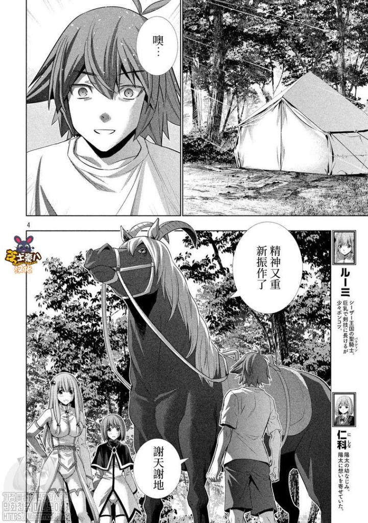 《平行天堂》漫画最新章节第124话 城堡、肌肉免费下拉式在线观看章节第【4】张图片