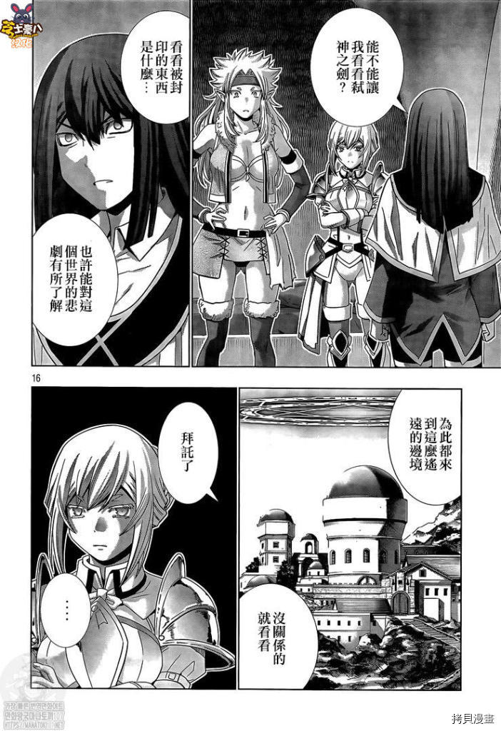 《平行天堂》漫画最新章节第169话 魔剑与好胜之气免费下拉式在线观看章节第【16】张图片