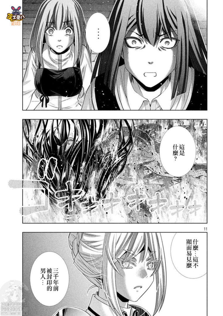 《平行天堂》漫画最新章节第170话 业火免费下拉式在线观看章节第【11】张图片