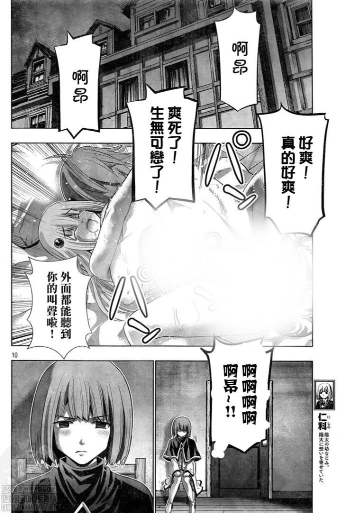 《平行天堂》漫画最新章节第137话免费下拉式在线观看章节第【10】张图片