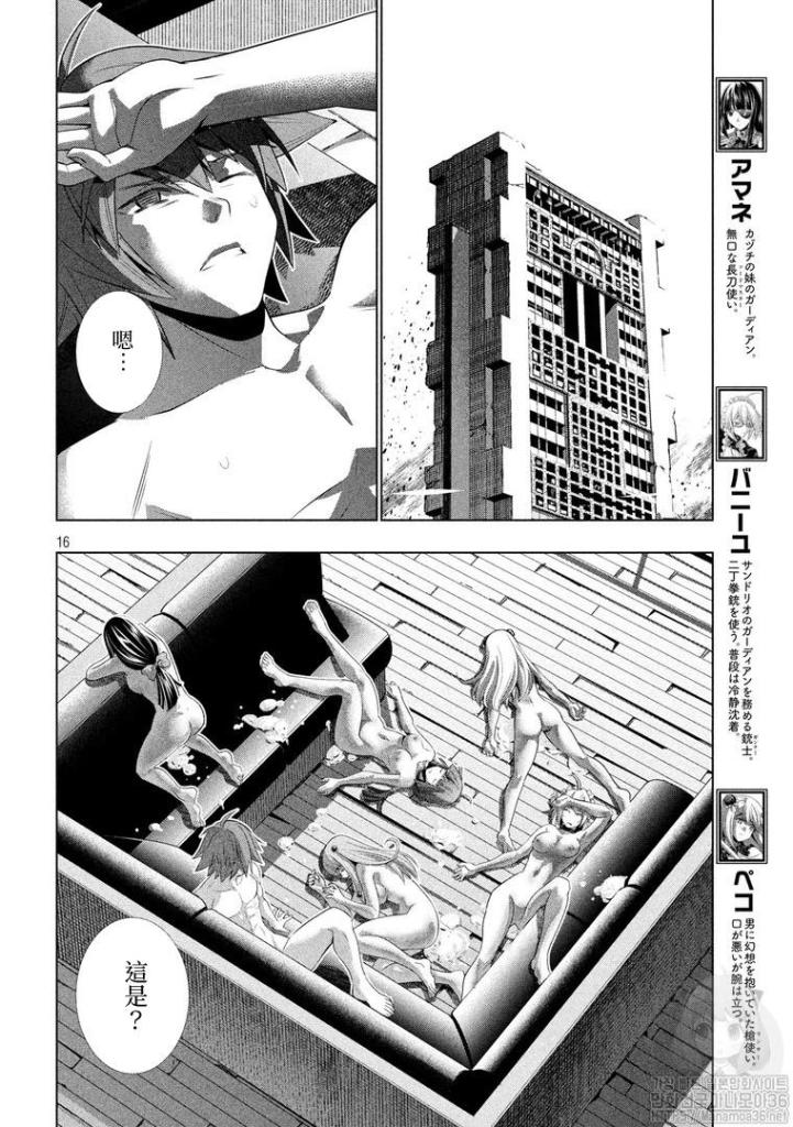 《平行天堂》漫画最新章节第118话 难以置信，不确定免费下拉式在线观看章节第【16】张图片