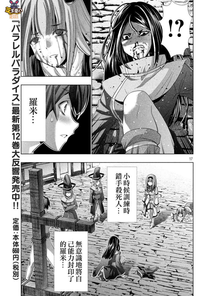 《平行天堂》漫画最新章节第141话 非业的罪免费下拉式在线观看章节第【17】张图片