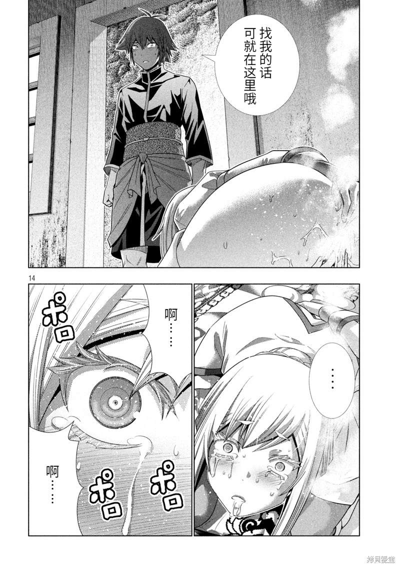 《平行天堂》漫画最新章节第187话免费下拉式在线观看章节第【14】张图片