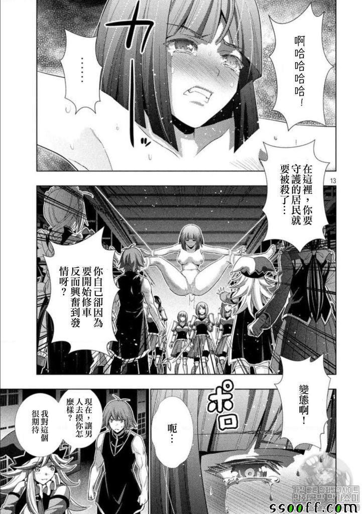 《平行天堂》漫画最新章节第74话免费下拉式在线观看章节第【13】张图片