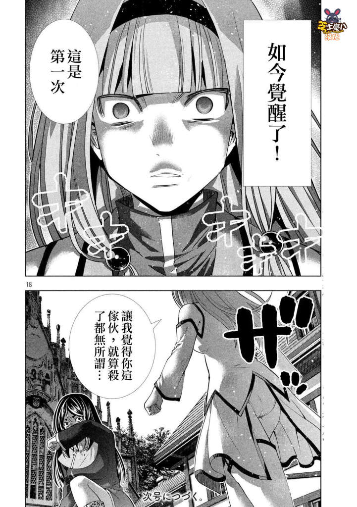 《平行天堂》漫画最新章节第141话 非业的罪免费下拉式在线观看章节第【18】张图片