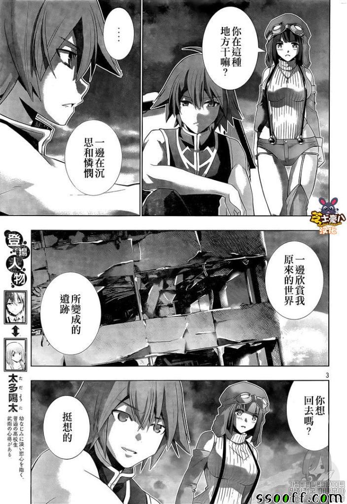 《平行天堂》漫画最新章节第85话免费下拉式在线观看章节第【3】张图片