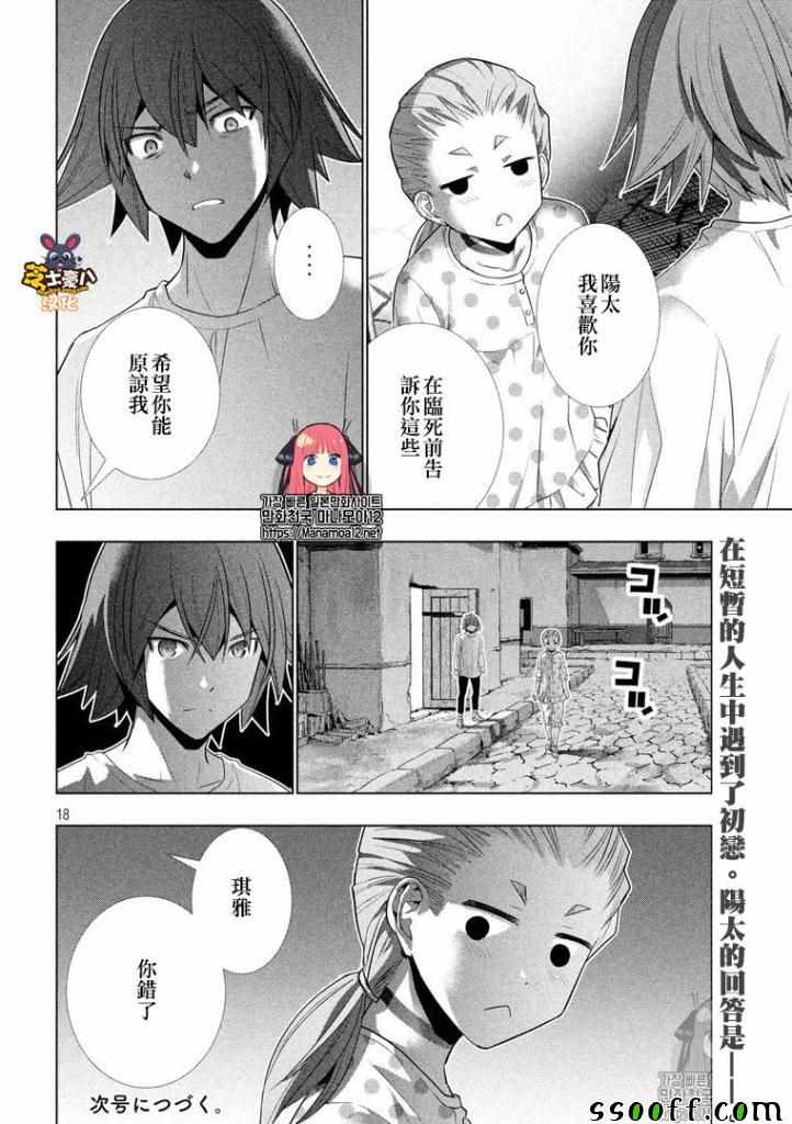 《平行天堂》漫画最新章节第93话 梦幻之生 幽玄之君免费下拉式在线观看章节第【18】张图片