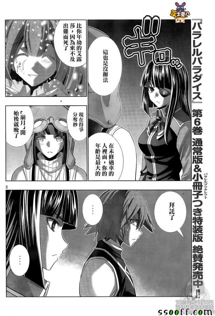 《平行天堂》漫画最新章节第81话 Bunny trap免费下拉式在线观看章节第【8】张图片