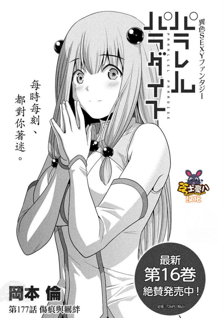 《平行天堂》漫画最新章节第177话 伤痕与羁绊免费下拉式在线观看章节第【1】张图片