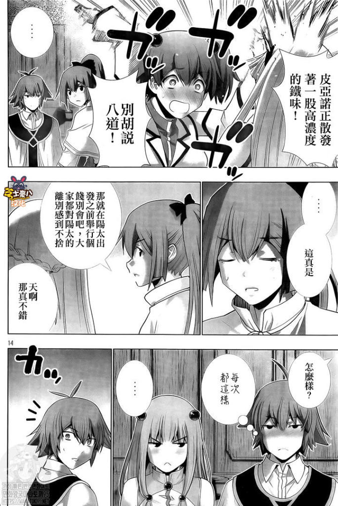 《平行天堂》漫画最新章节第156话 dreaming girl免费下拉式在线观看章节第【14】张图片