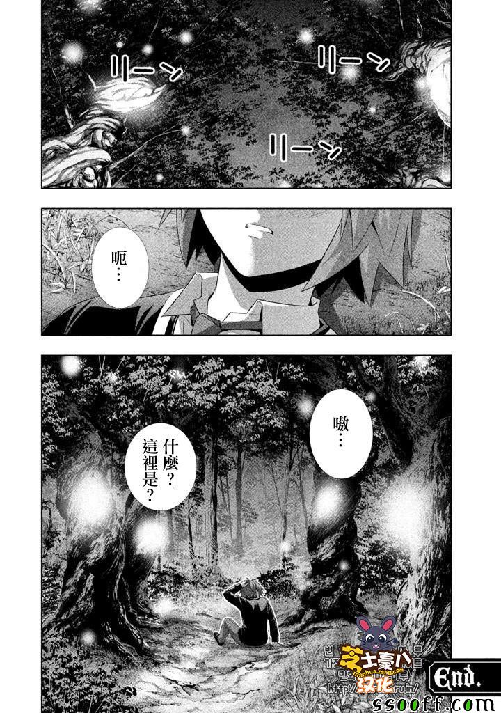 《平行天堂》漫画最新章节番外免费下拉式在线观看章节第【12】张图片